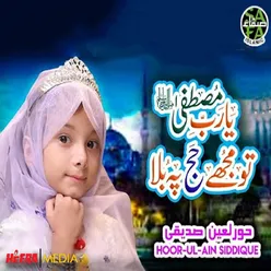 Ya Rab E Mustafa Tu Mujhe Hajj Pe Bula